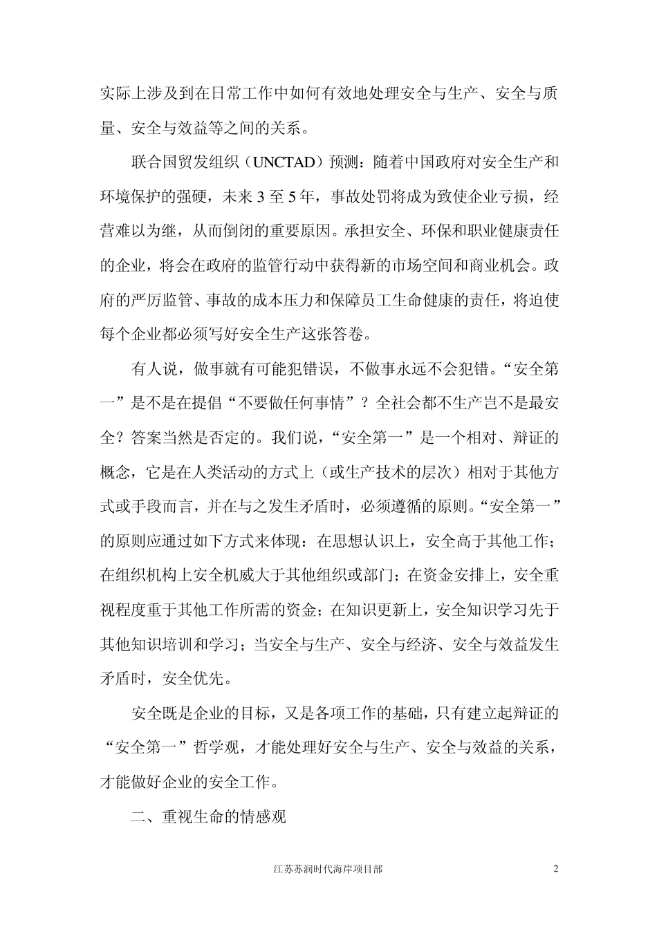 现代管理者必须树立的几个安全观念_第2页