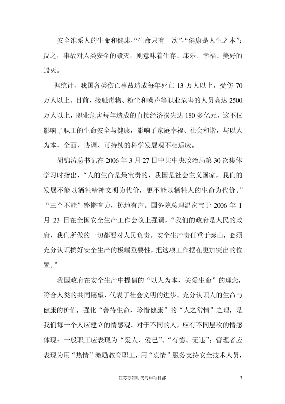 现代管理者必须树立的几个安全观念_第3页