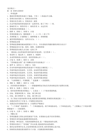 现代管理理论也方法