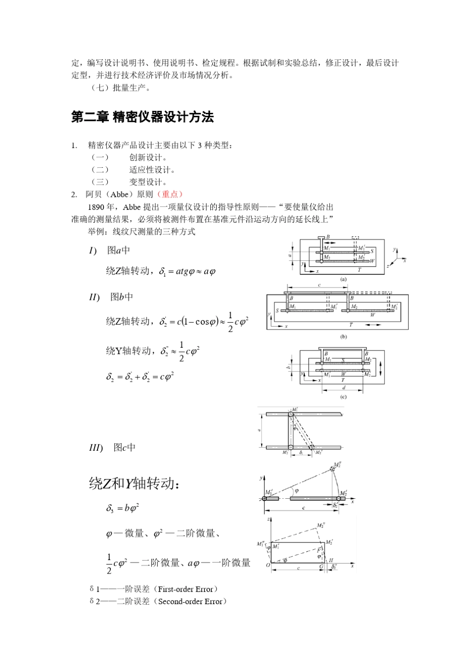 现代精密仪器设计考试重点概念_第2页