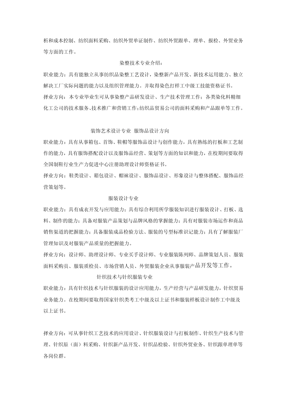 现代纺织技术专业(轻纺产品设计方向)_第2页