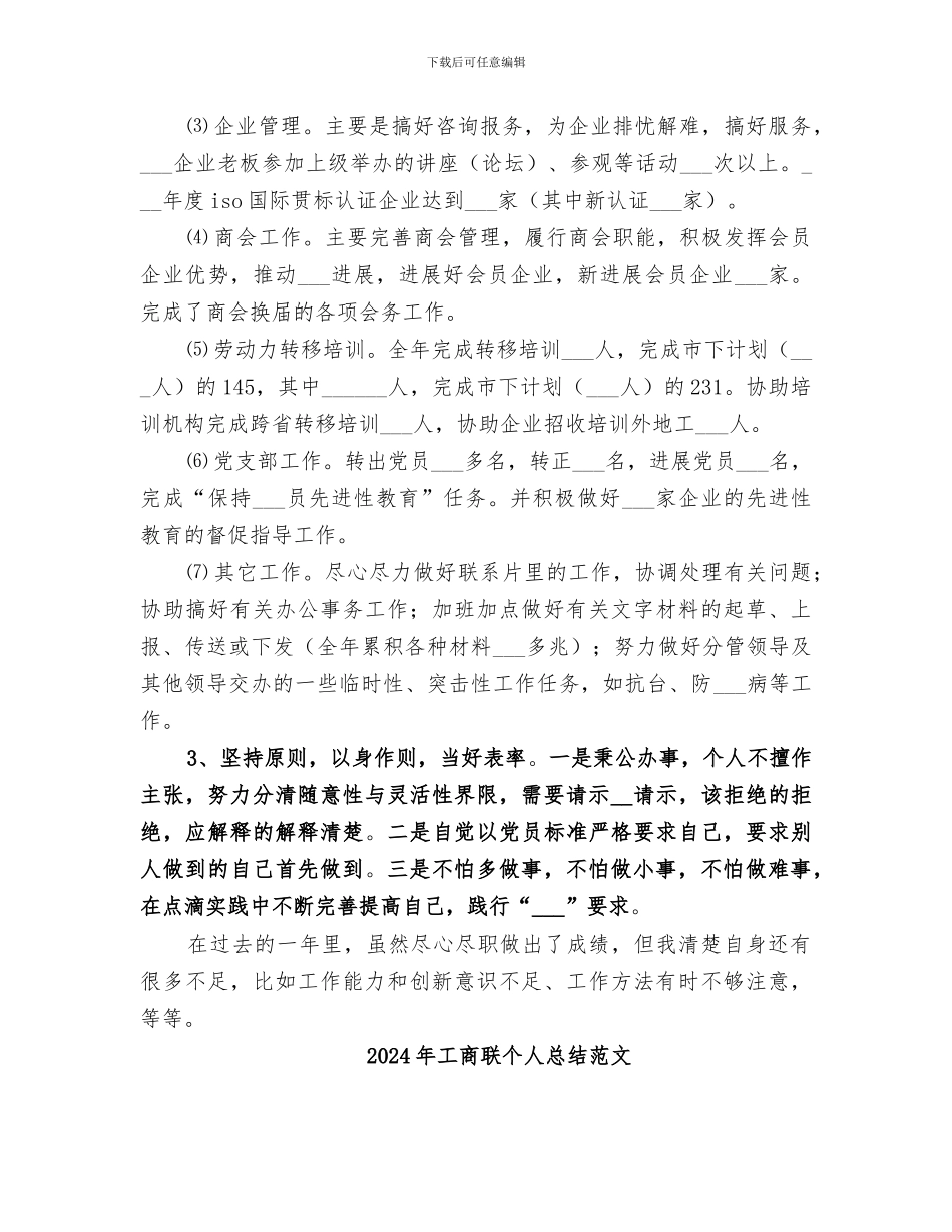 2024年工商联个人总结_第2页