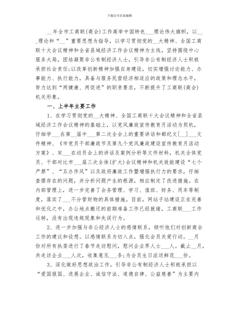 2024年工商联个人总结_第3页