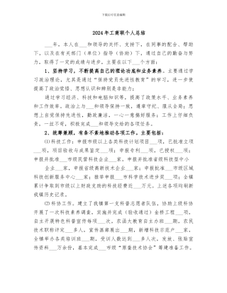 2024年工商联个人总结