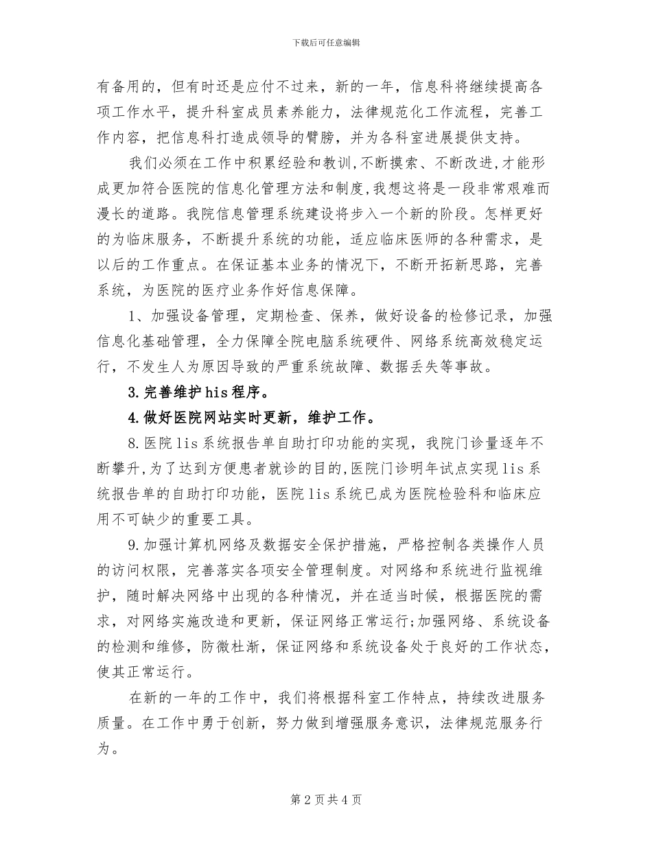 2024年工商联个人工作总结一_第2页