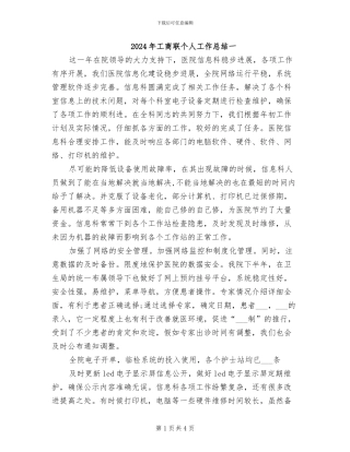 2024年工商联个人工作总结一