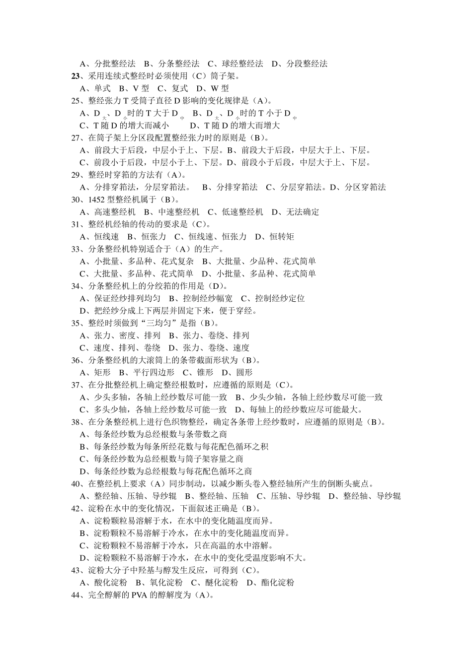 现代织造技术试题库_第2页