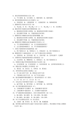 现代织造技术试题库