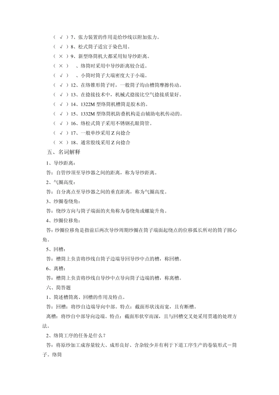 现代织造技术试题库一_第3页