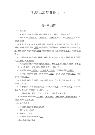 现代织造技术试题库一