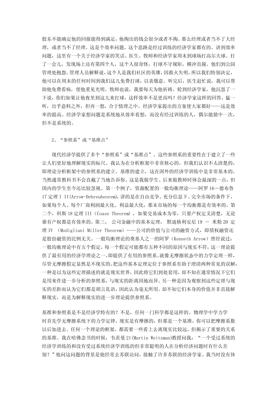 现代经济学分析框架_第2页