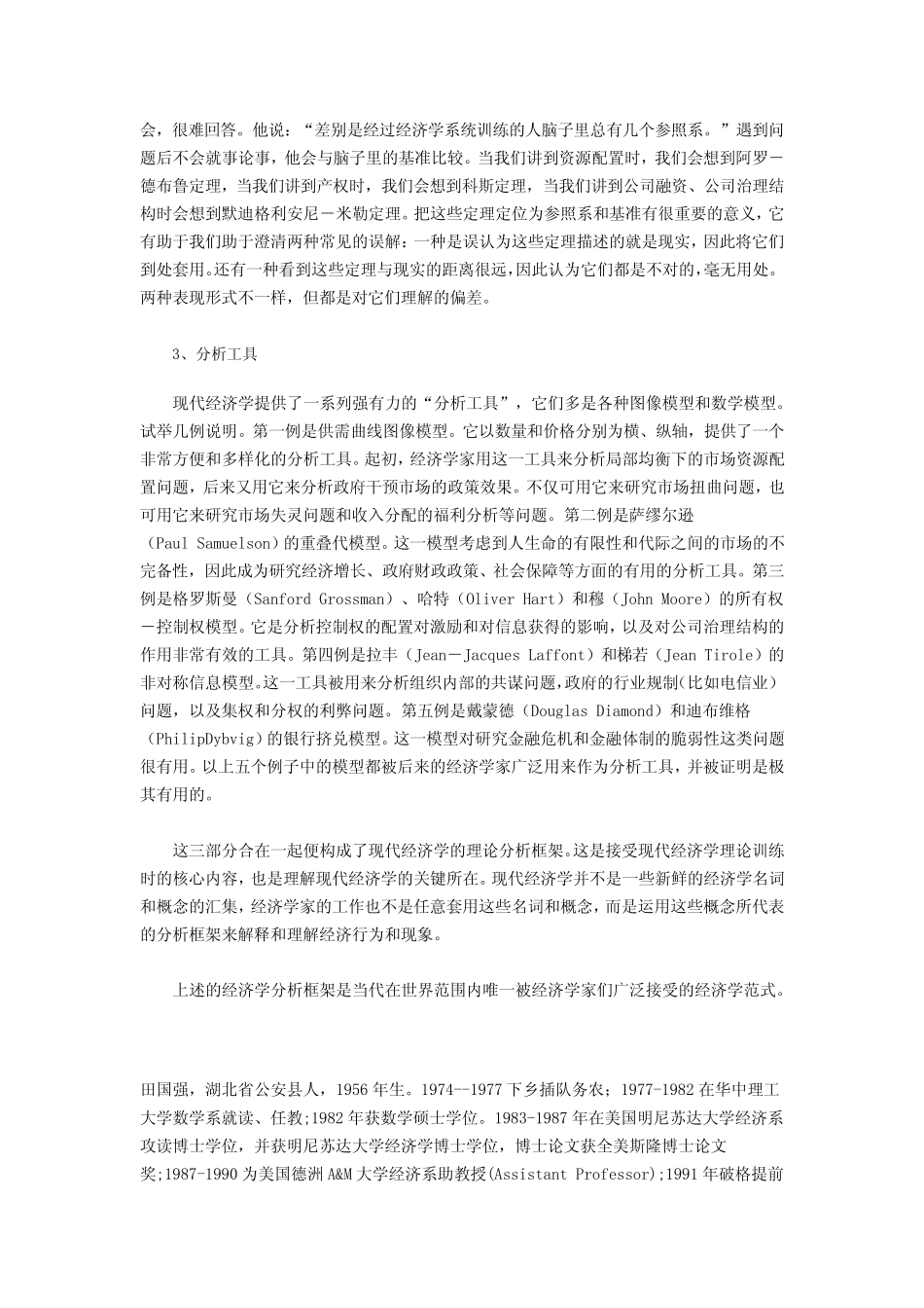 现代经济学分析框架_第3页