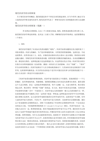 现代经济学分析框架