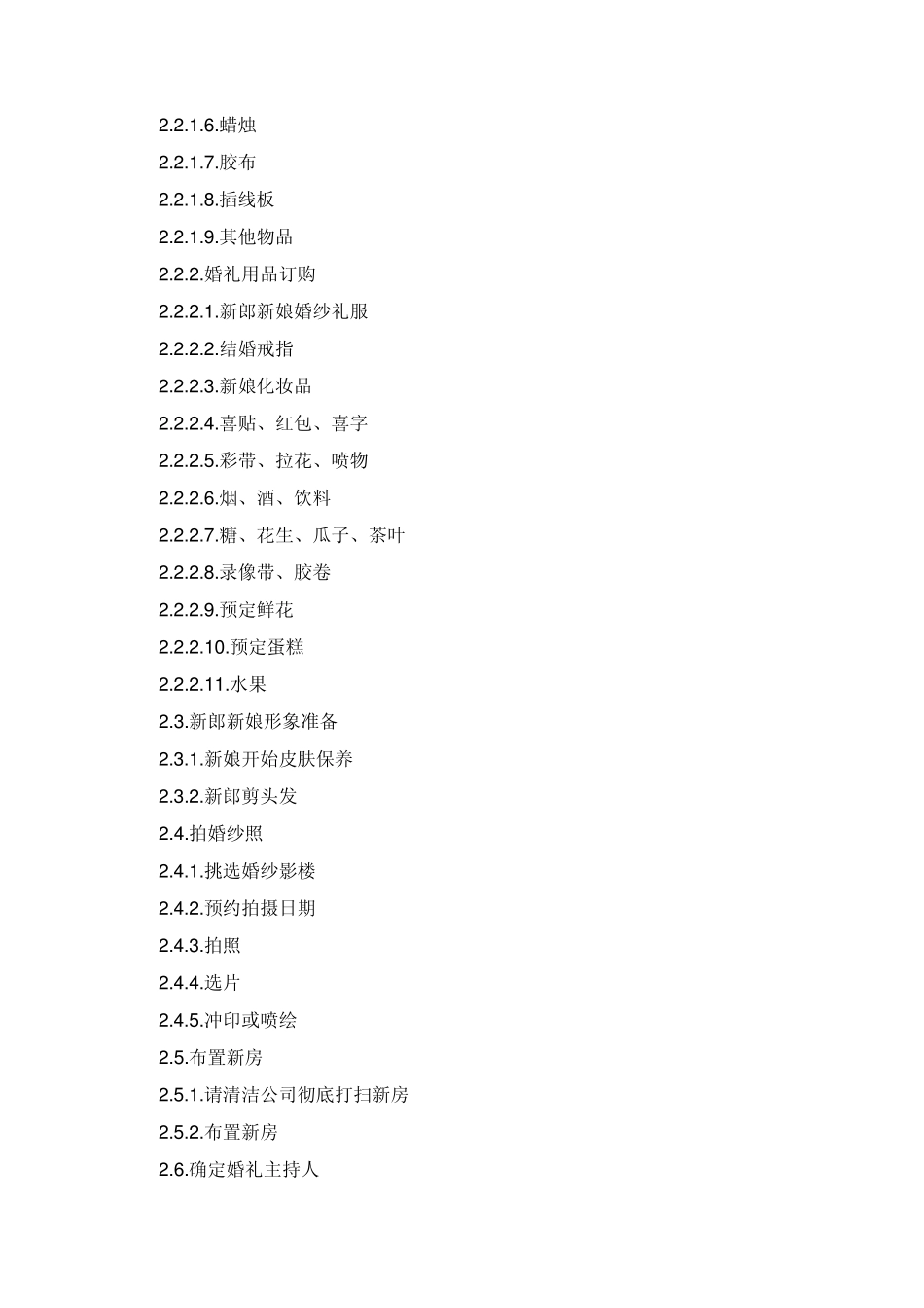 现代结婚流程_第2页