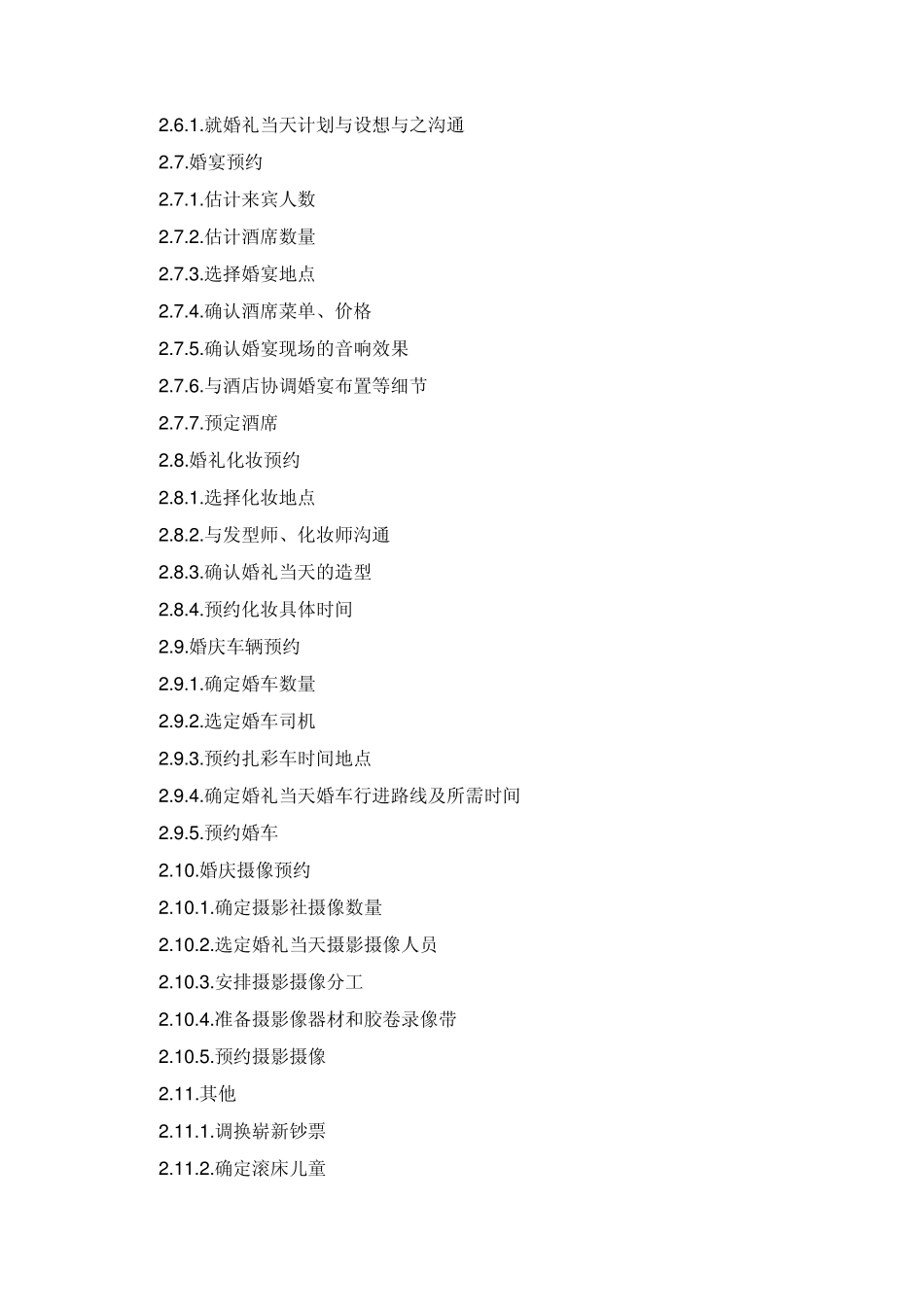 现代结婚流程_第3页