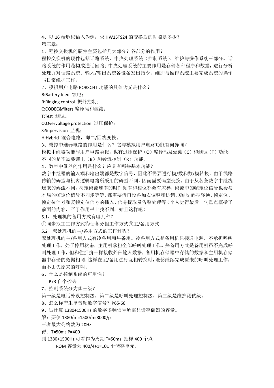 现代网络交换技术知识点_第2页