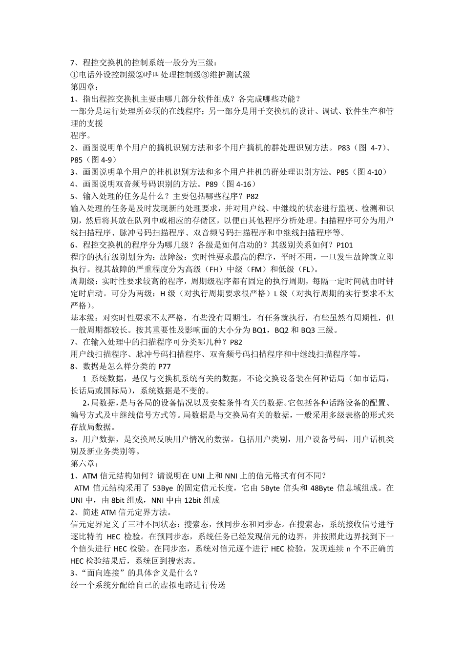 现代网络交换技术知识点_第3页