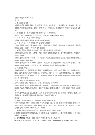 现代网络交换技术知识点