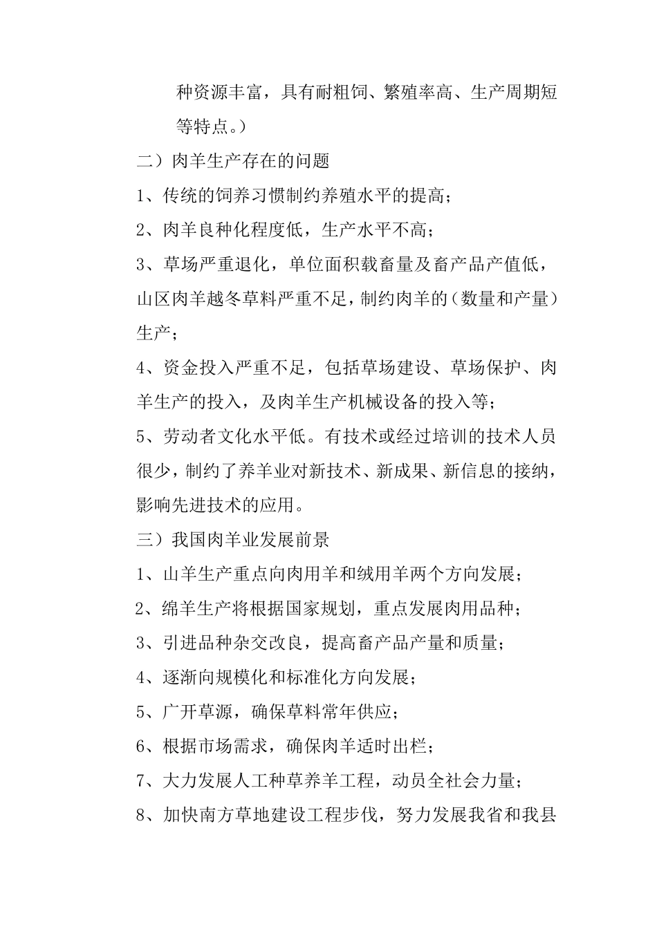 现代肉羊养殖技术_第3页