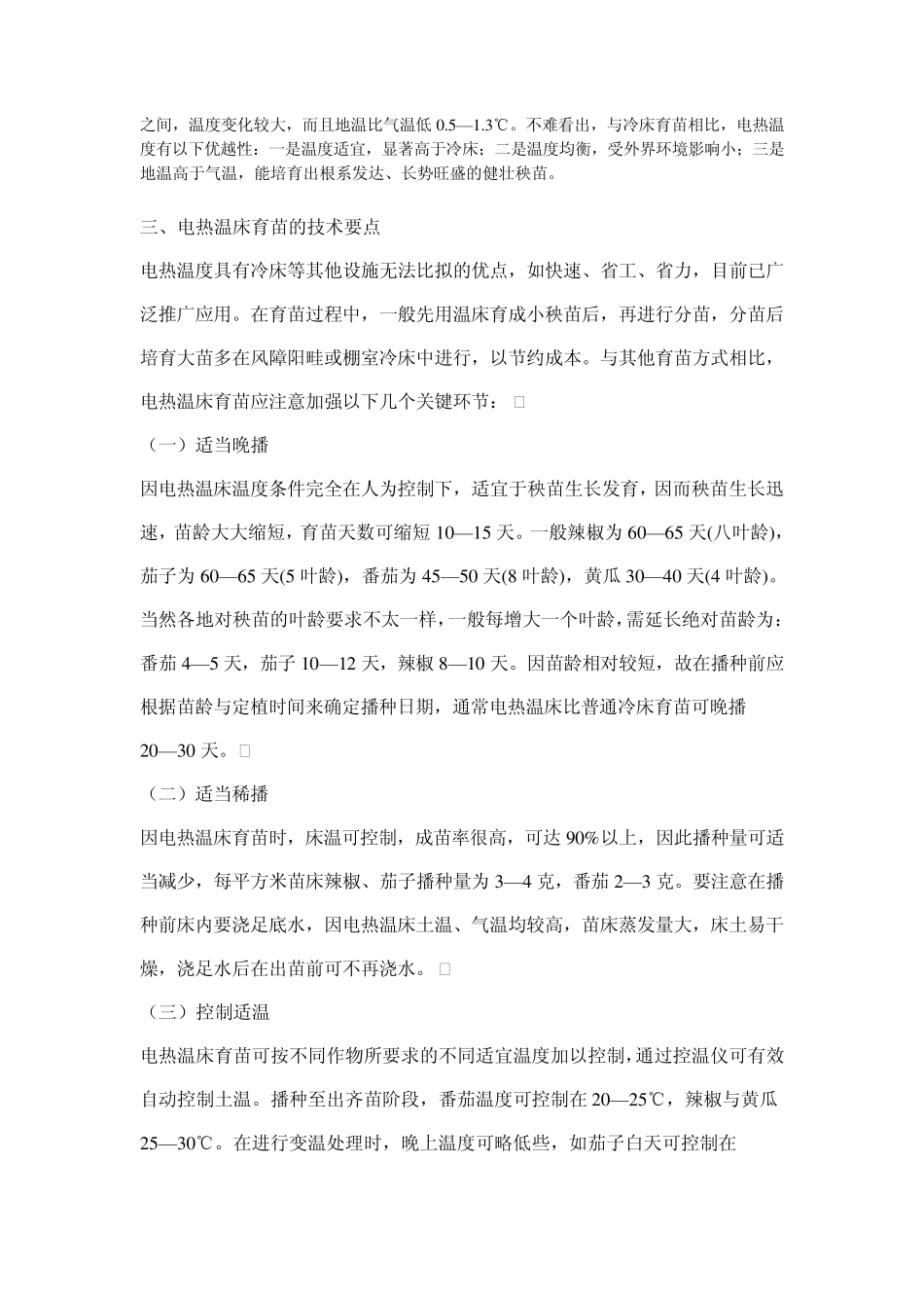 现代育苗技术_第3页
