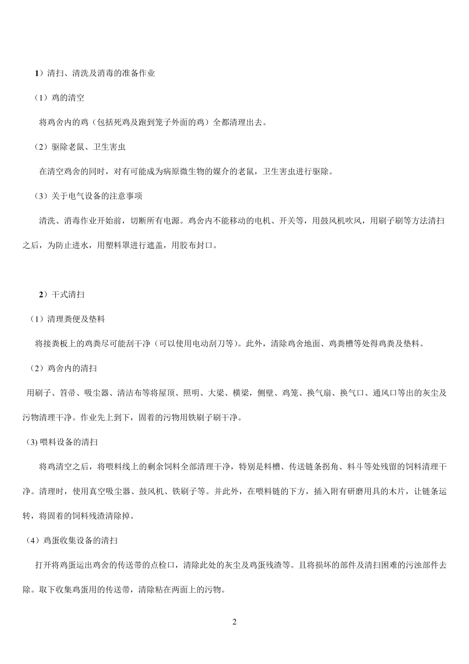 现代自动化养鸡场消毒管理_第2页