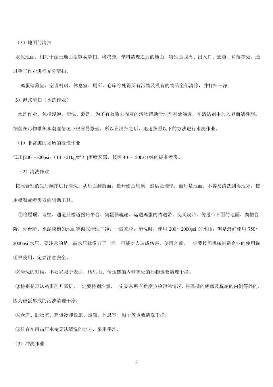 现代自动化养鸡场消毒管理_第3页