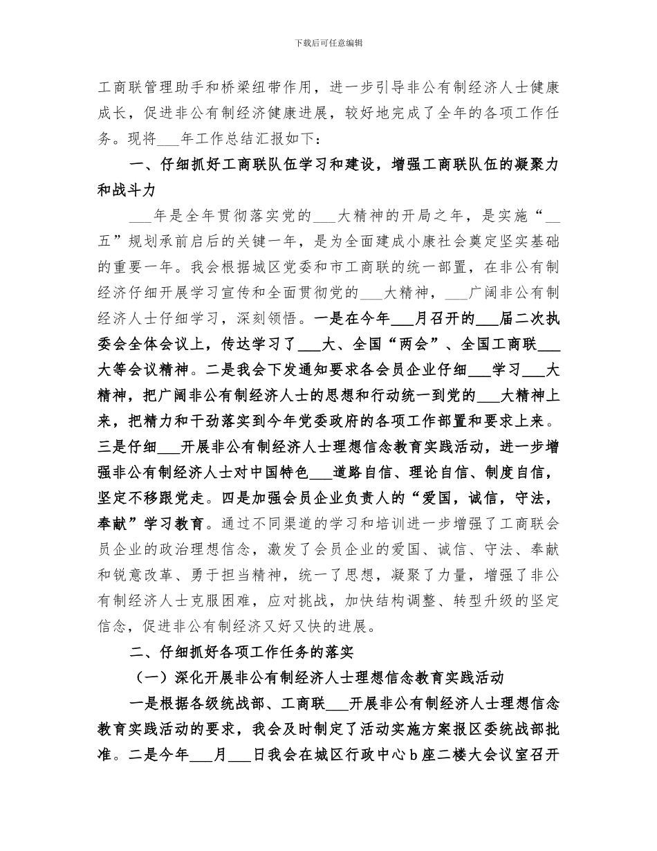 2024年工商联工作人员个人工作总结范文_第3页