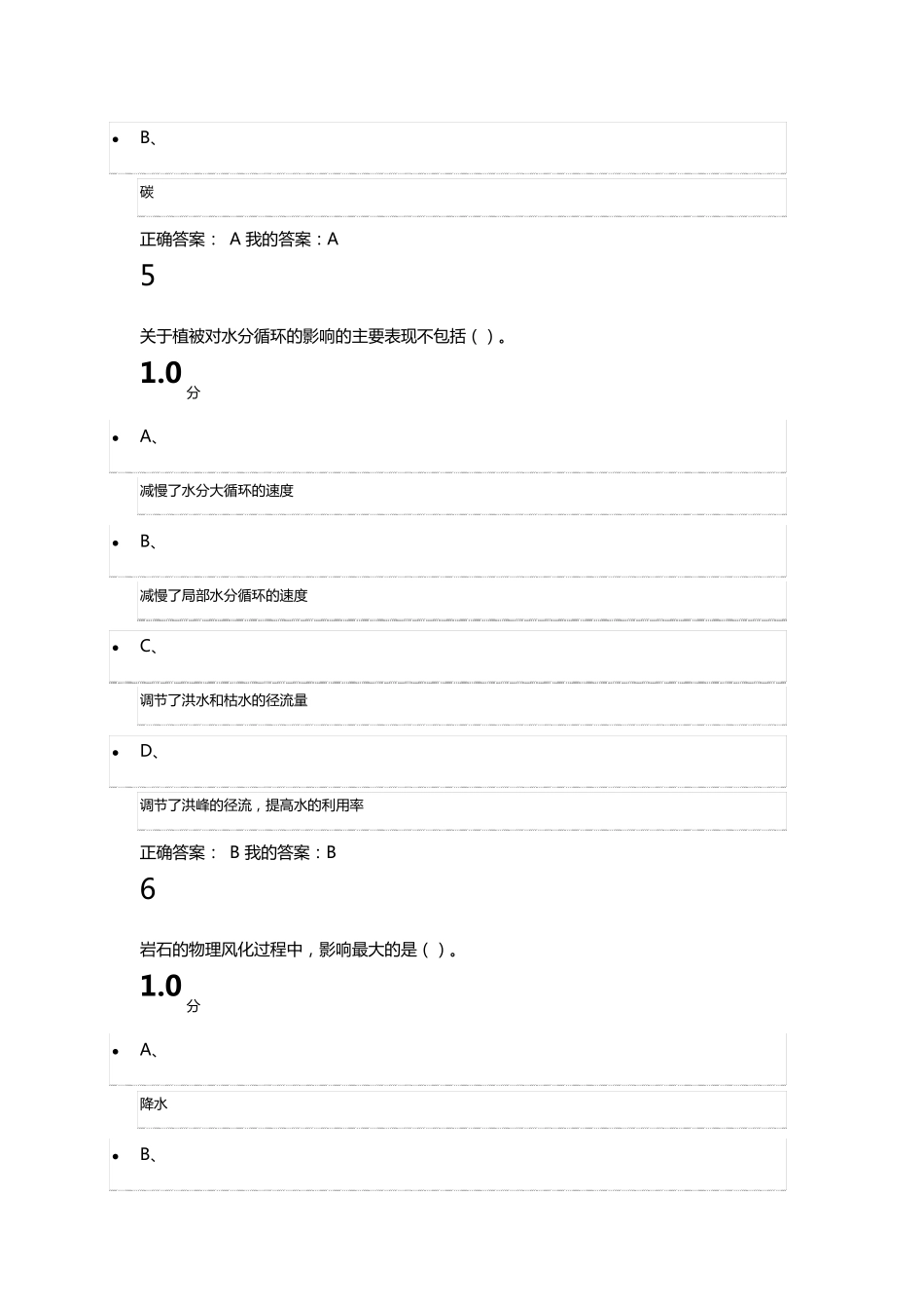 现代自然地理学尔雅2015_第3页