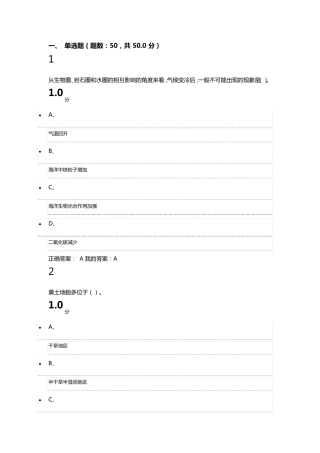 现代自然地理学尔雅2015