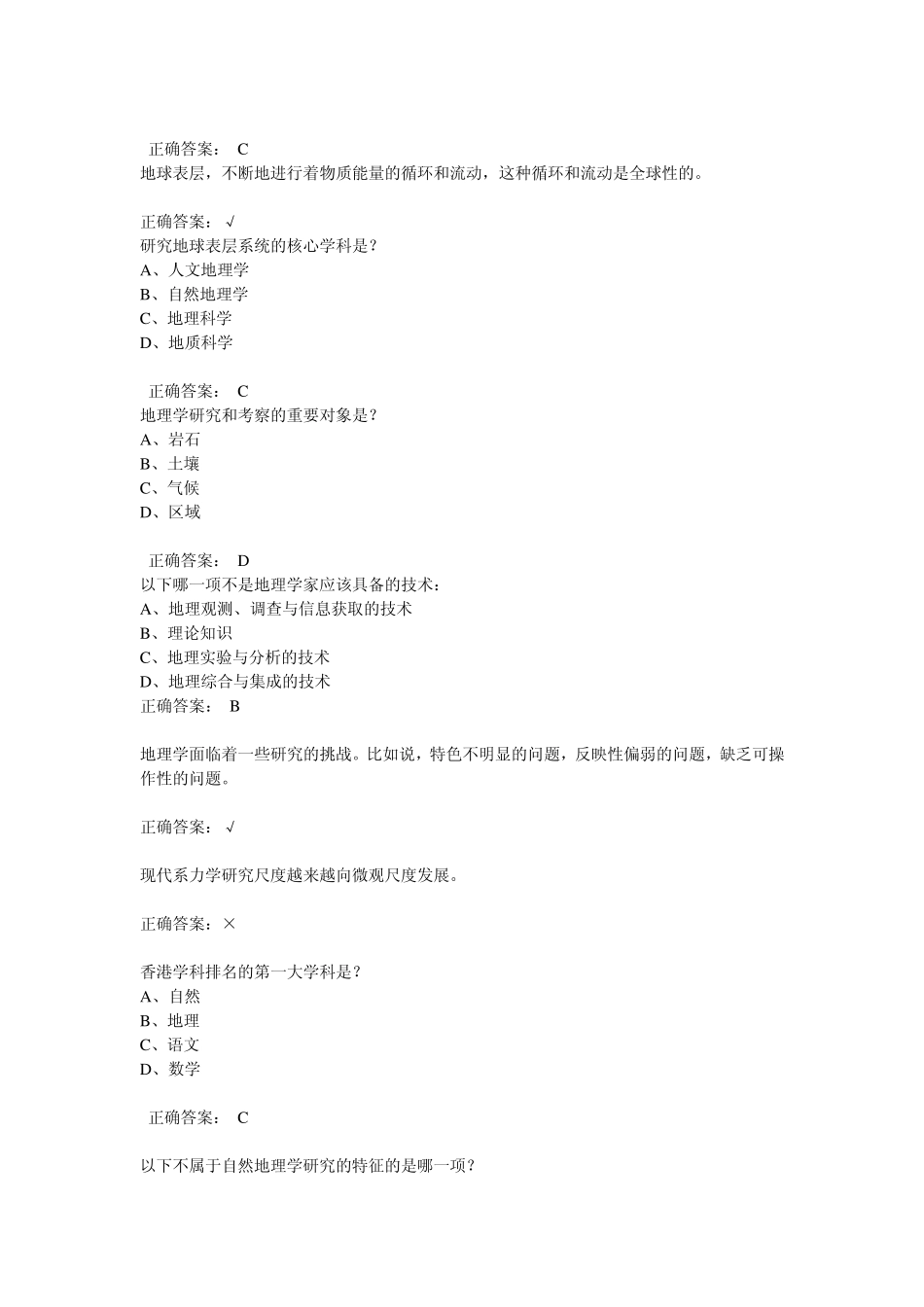 现代自然地理网络课程习题及答案_第3页