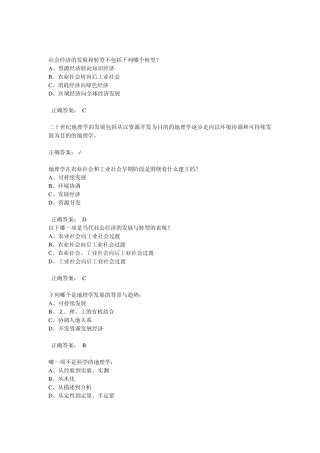 现代自然地理网络课程习题及答案