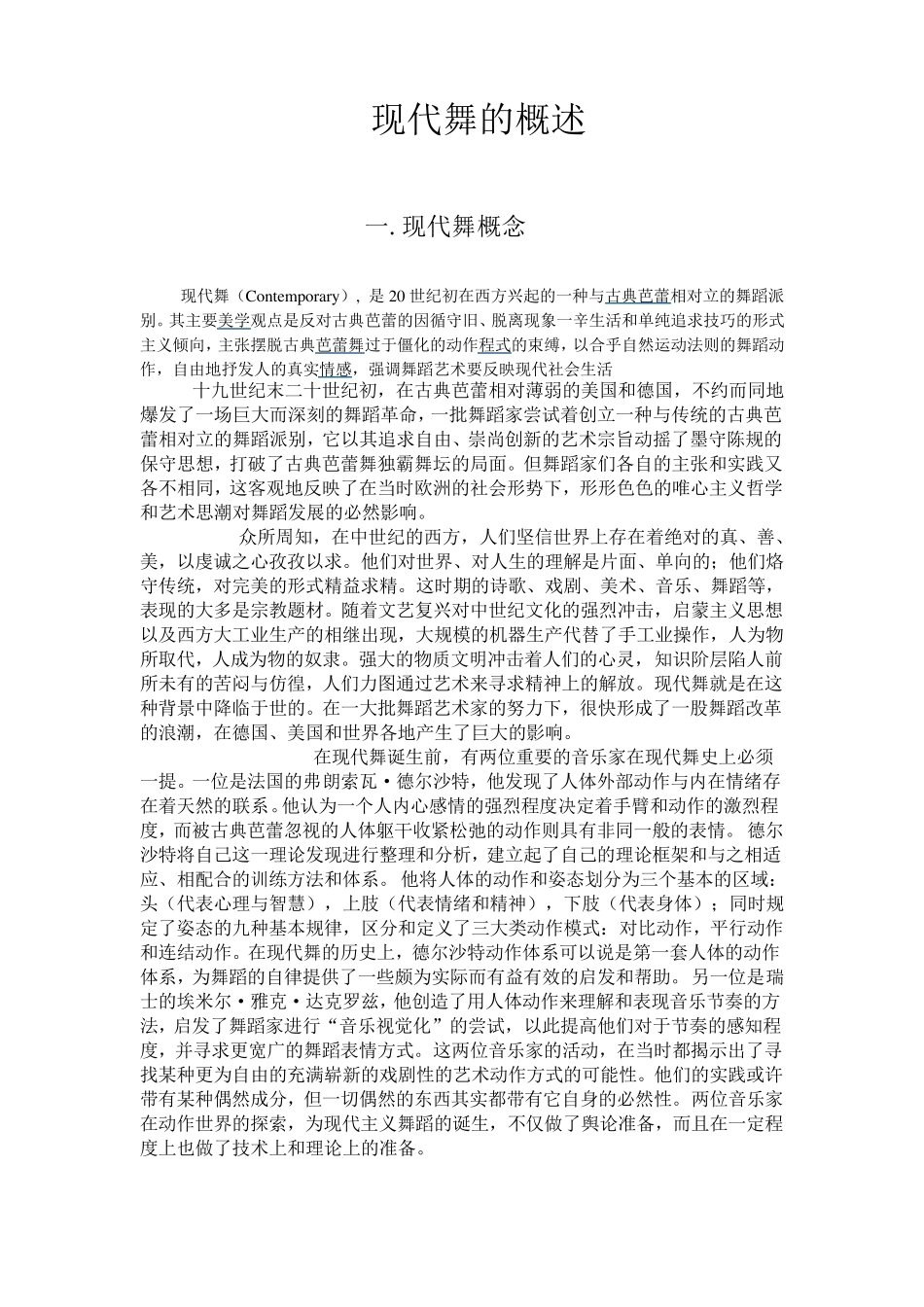 现代舞的概述_第1页