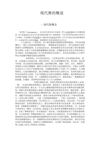 现代舞的概述