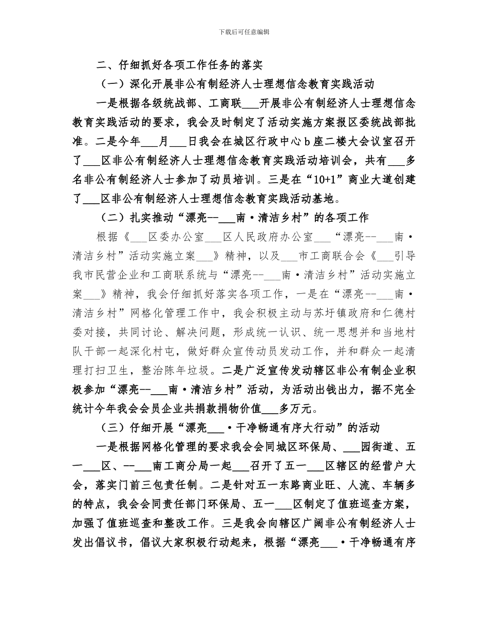 2024年工商联工作人员个人年度工作总结_第2页