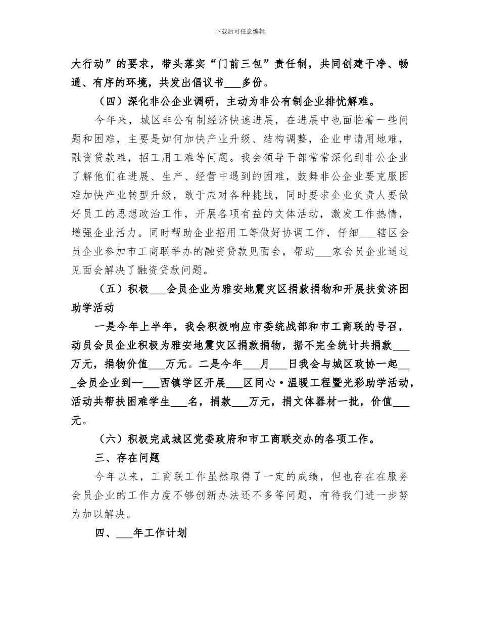 2024年工商联工作人员个人年度工作总结_第3页