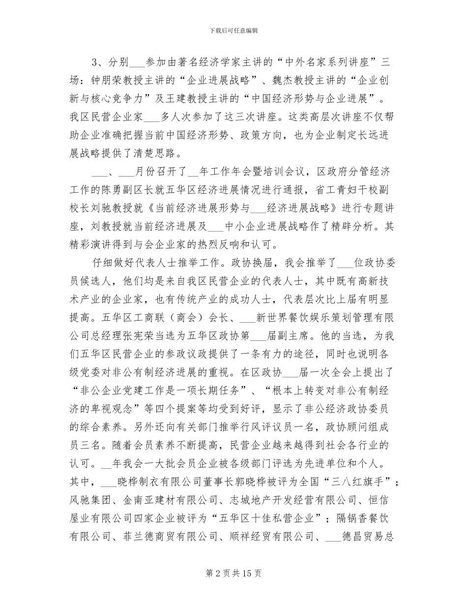 2024年工商联工作年终工作总结_第2页