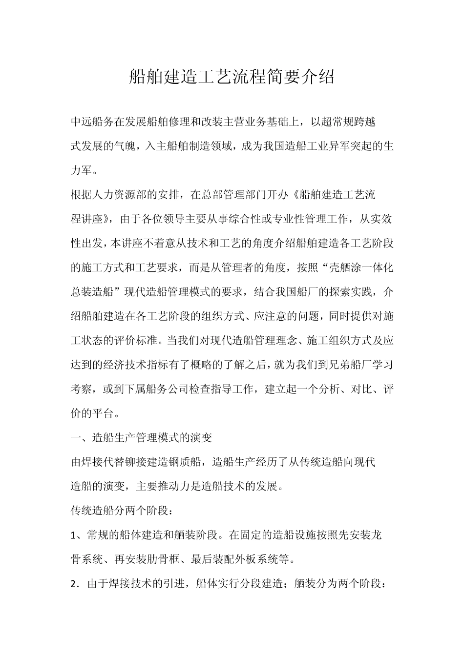 现代船舶建造工艺_第1页