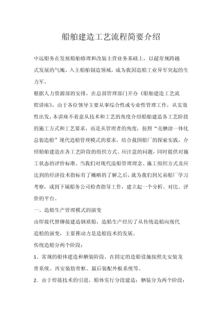 现代船舶建造工艺