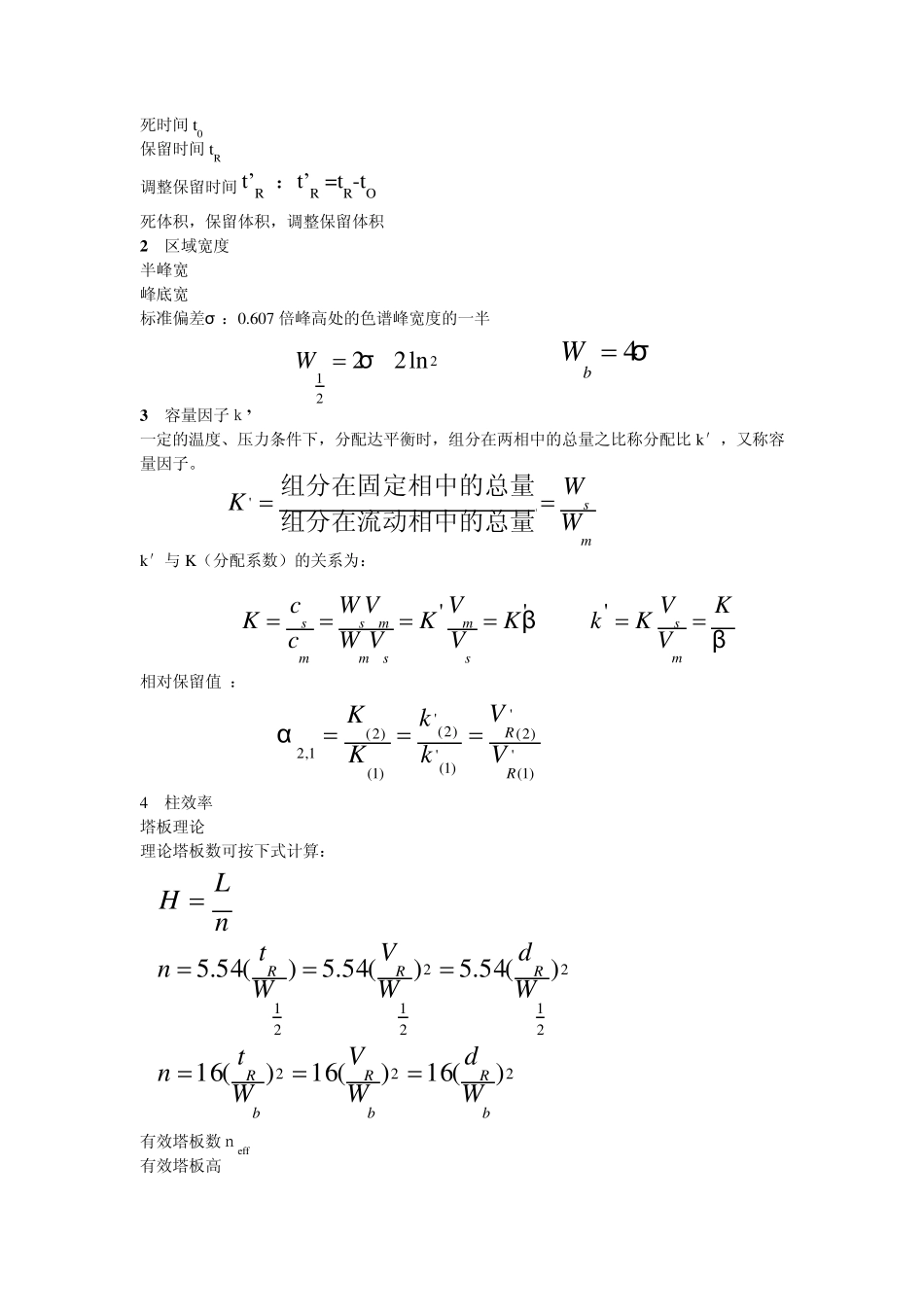 现代色谱理论_第2页