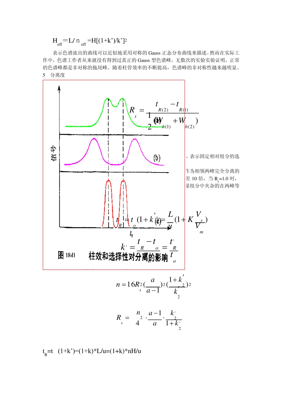 现代色谱理论_第3页
