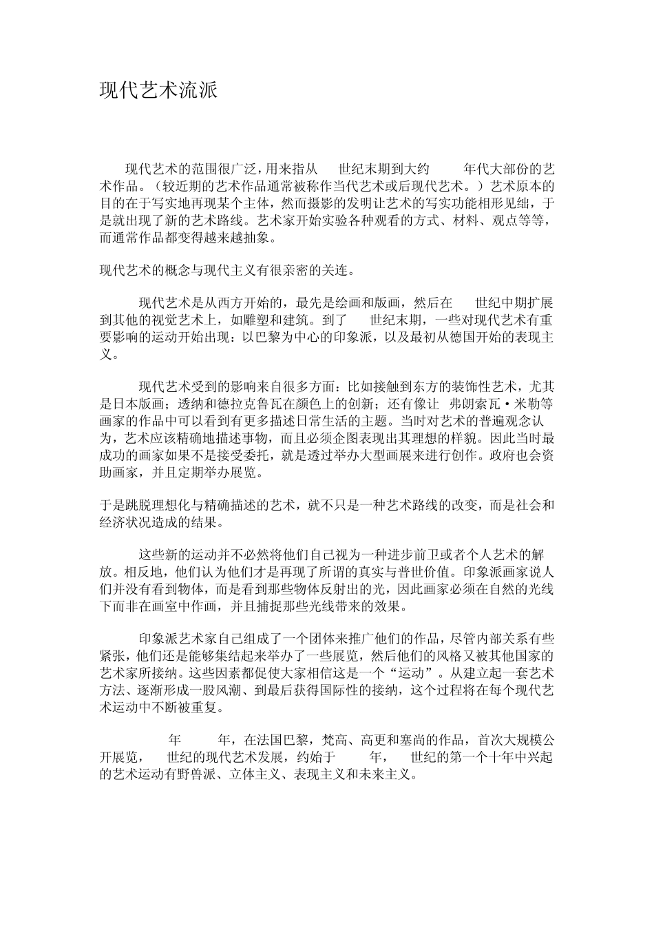 现代艺术流派_第1页