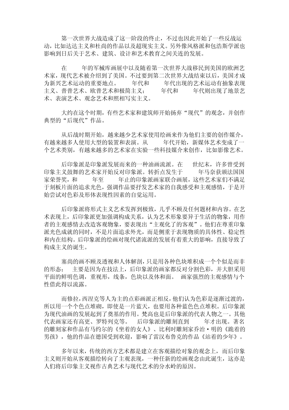 现代艺术流派_第2页