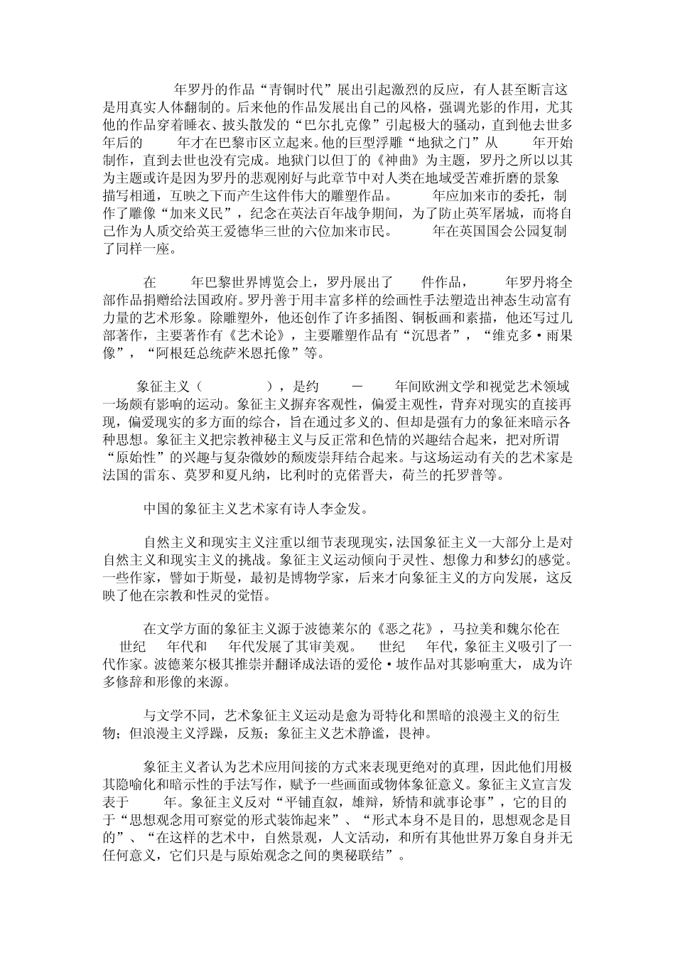 现代艺术流派_第3页