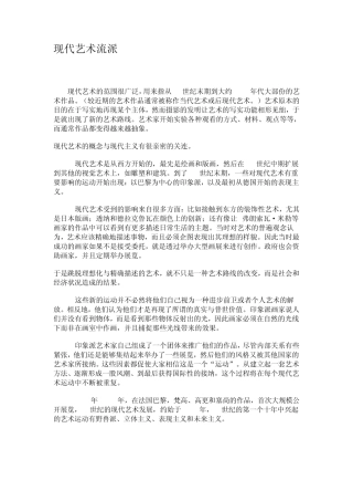 现代艺术流派