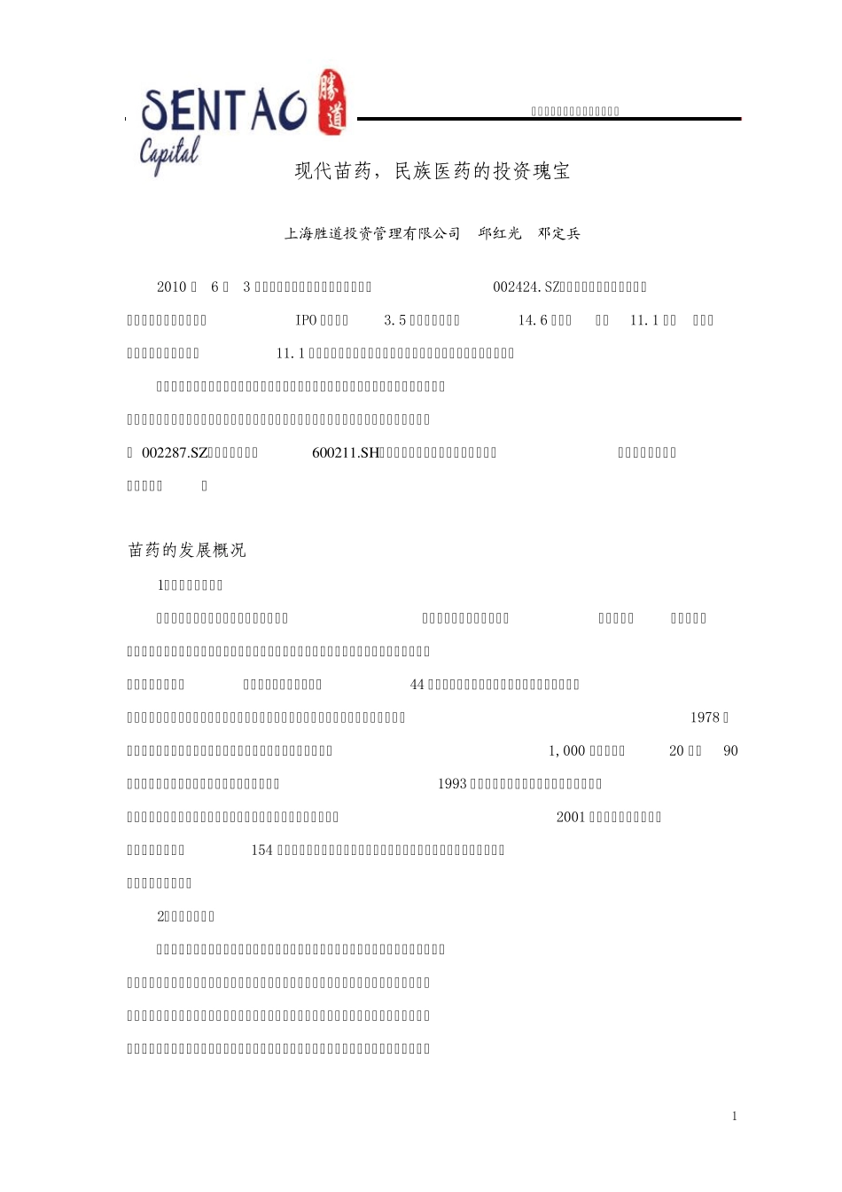 现代苗药,民族医药的投资瑰宝_第1页
