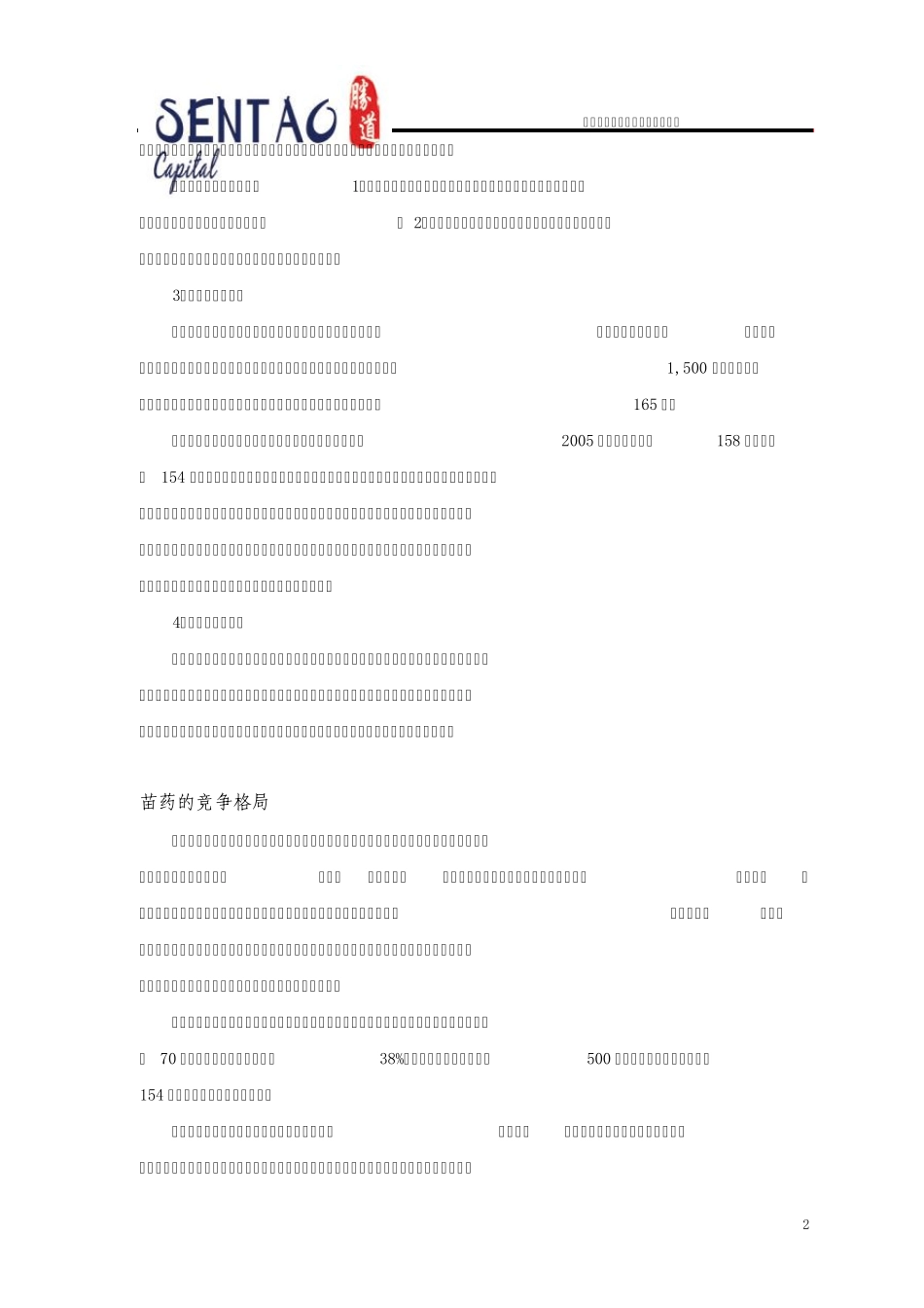 现代苗药,民族医药的投资瑰宝_第2页