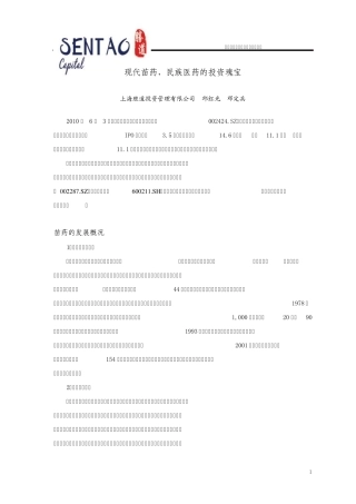 现代苗药,民族医药的投资瑰宝