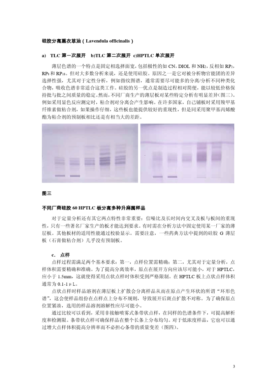 现代薄层色谱(平面色谱)技术_第3页