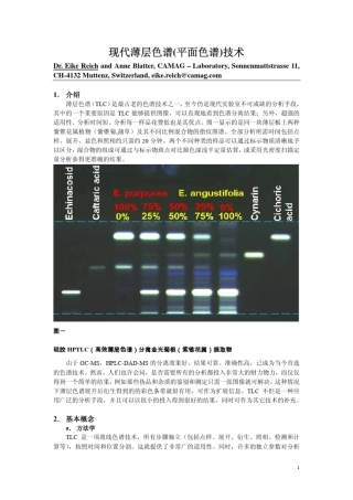 现代薄层色谱(平面色谱)技术