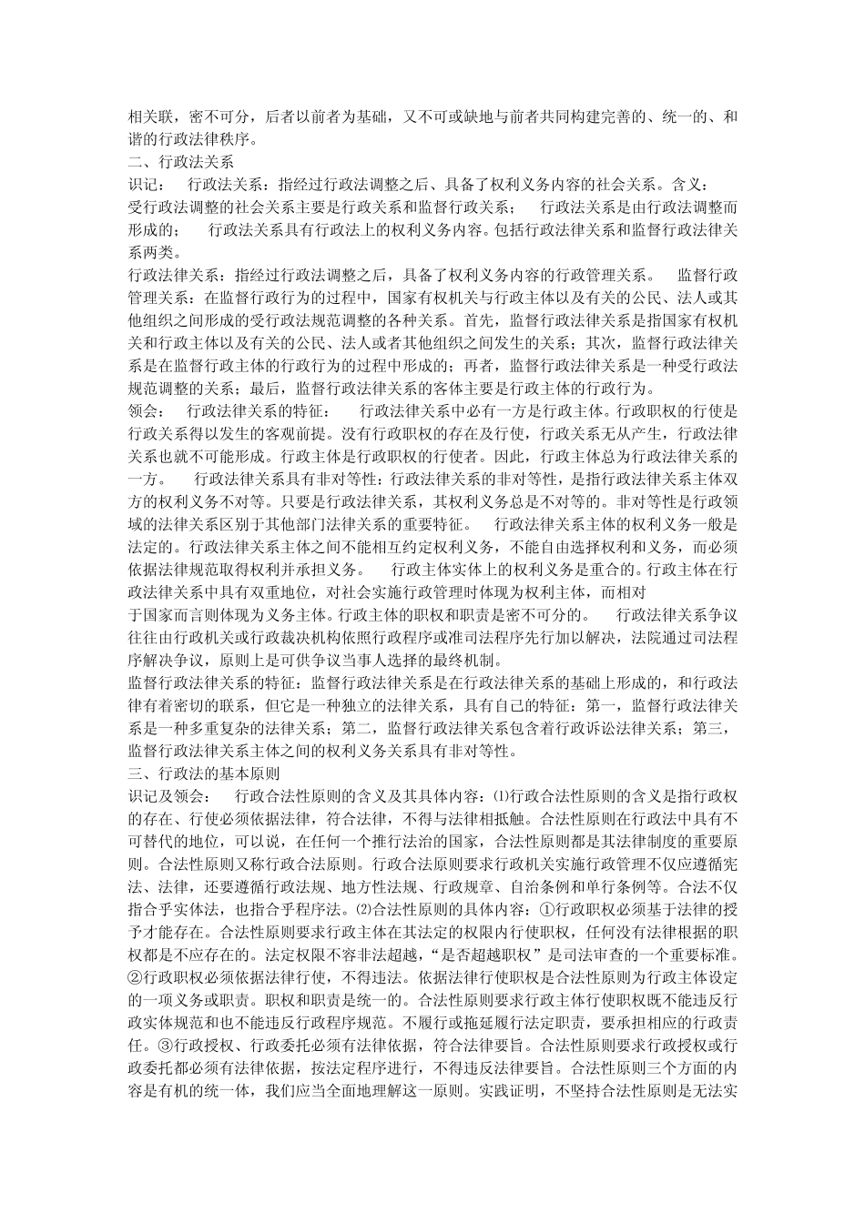 现代行政法学笔记_第3页